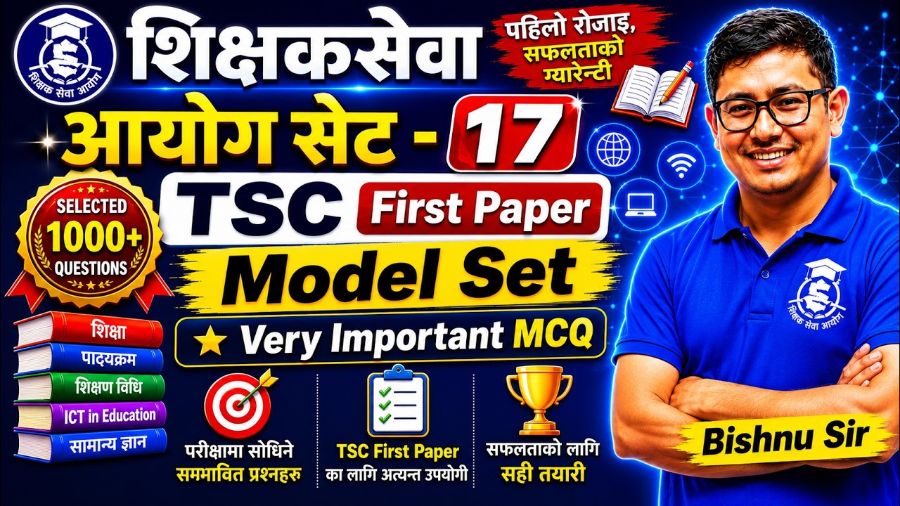 शिक्षकसेवा आयोग सेट-17 || TSC First Paper Model Set || Very Important ...