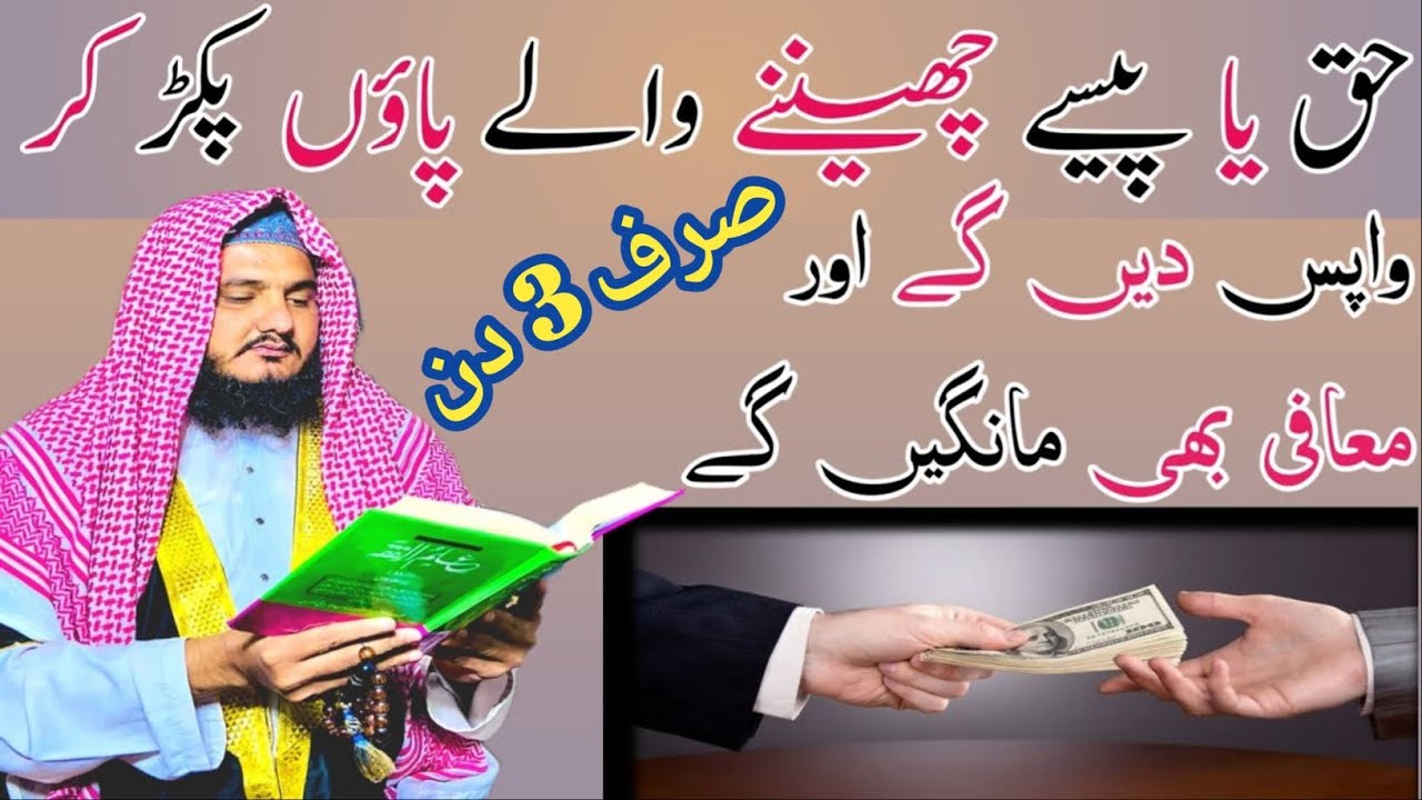 Paise Wapis Lene Ka Wazifa | Powerful Wazifa For Money | Wazifa for money back |