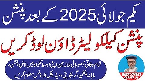 Pension Calculation and Commutation of Pension of Federal and Provincial Govt Employees 2025