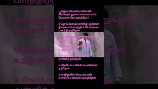 Oru Devathai Vanthu Song Tamillyrics,S.a.rajkumar,Hariharan.