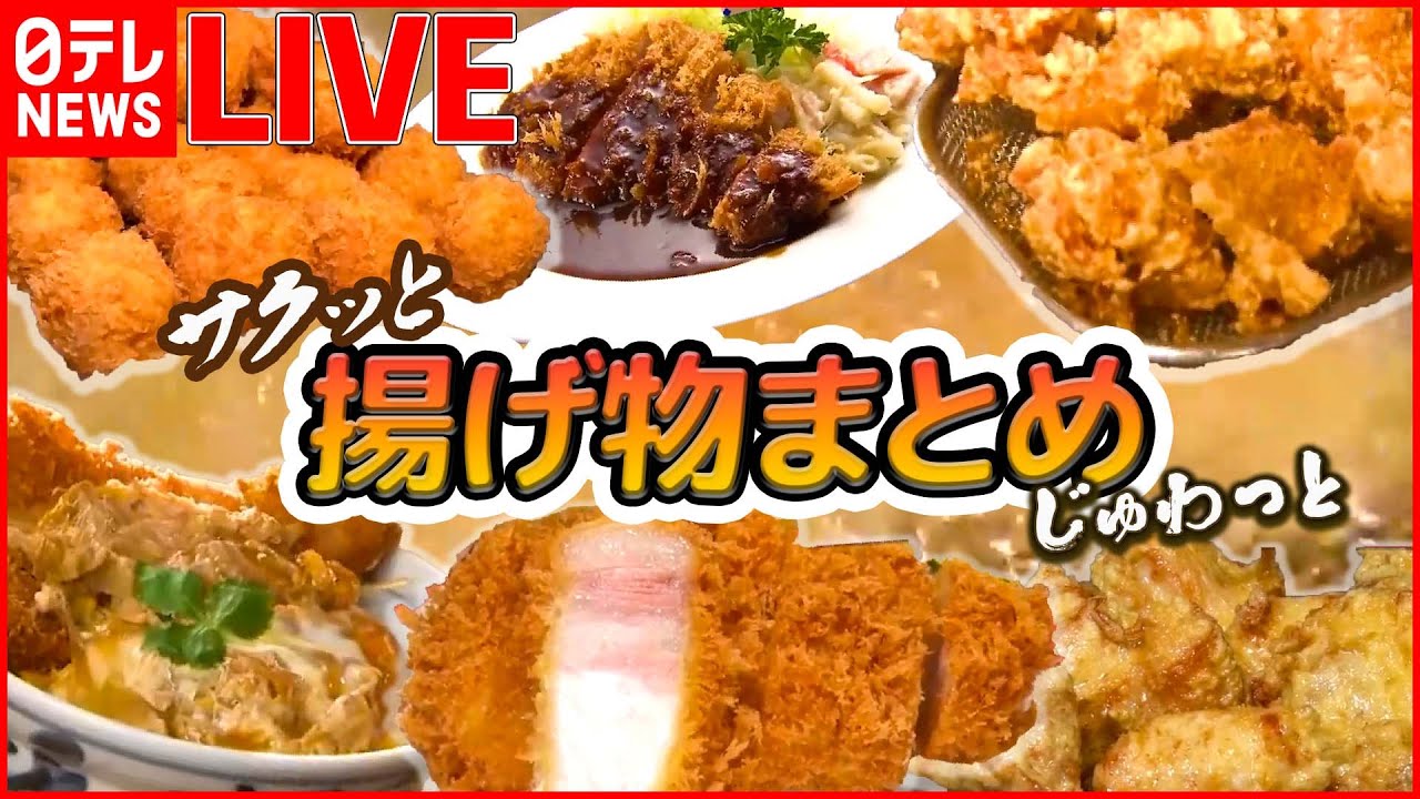 揚げ物まとめ】脂身の甘みはじける! 厚さ3センチの