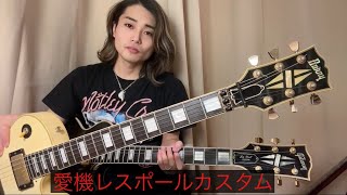 GibsonとBurnyレスポールカスタム弾き比べ