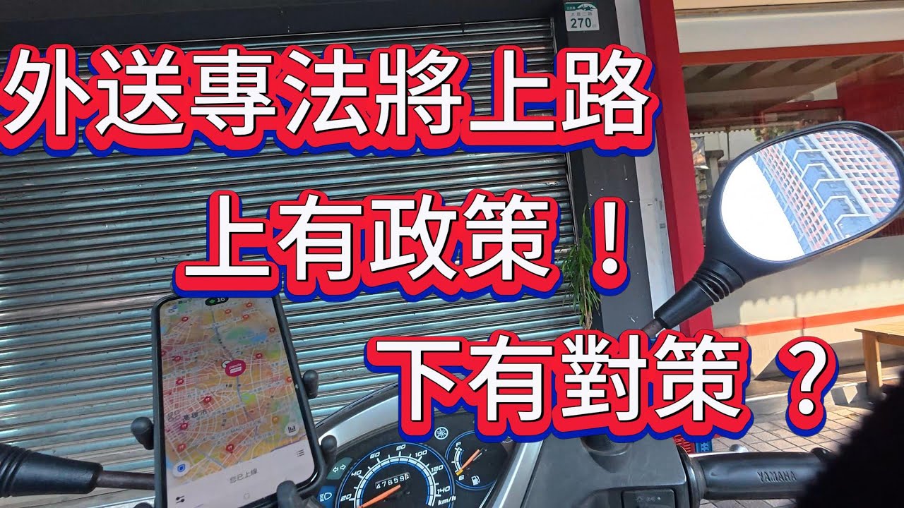 外送專法2026將上路?最新實測【Foodpanda & Uber Eats丨兼職收入】(2025)