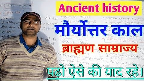 मौर्योत्तर काल.....शुंग वंश, कणव वंश, सातवाहन वंश, चेदि वंश