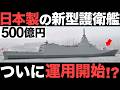 【衝撃】最高出力70000馬力！日本が開発した「最新鋭護衛艦」がとんでもないことに！【500億円】【三菱重工】【多機能護衛艦】【新型FFM】【海外の反応】
