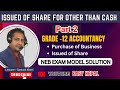 | Issue of Shares Other Than Cash Part 2 | Grade 12 Accountancy | Exam Solution | NEB Solution |