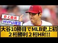 【MLB史上初】大谷翔平10勝40本達成【プロ野球】【2ch/5ch】