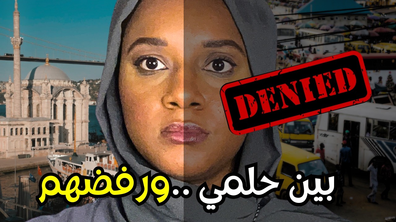 الدراسة في نيجيريا بعد السعودية صدمتني… لكن 🇸🇦🇳🇬🥲