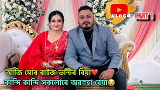 Download Lagu আজি মোৰ ৰাইজ ভন্টিৰ বিয়া❤️ কান্দি কান্দি সকলোৰে অৱস্হা বেয়া😭|| Sister Marriage Part 1|| Broklend Boy MP3