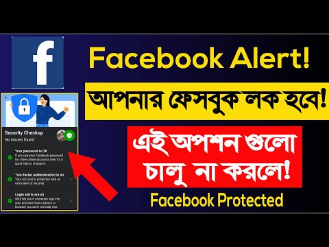 Turn on facebook Protection Option | Facebook New Big Security Update| Facebook Protection is On