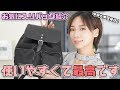 私のお気にりバッグ紹介！軽い・丈夫・使いやすい！