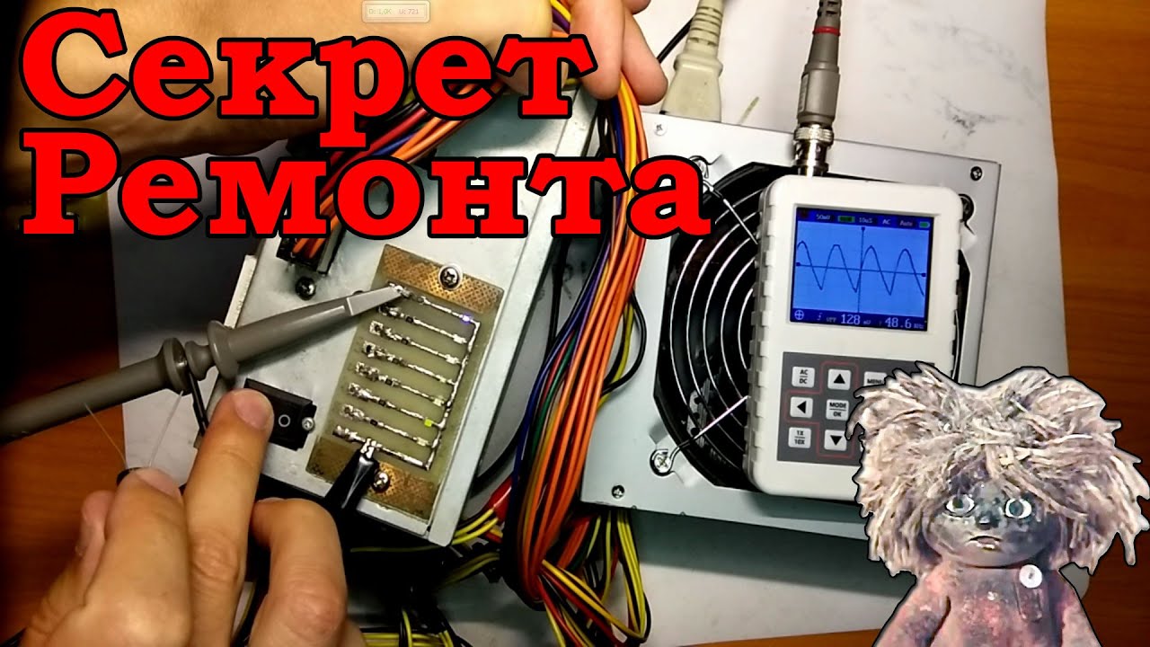 Секрет по ремонту блоков питания. - YouTube