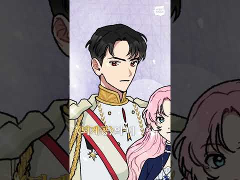 여동생이 보던 <strong>웹소설</strong> 캐릭터에 빙의했다!? - 서브 남주가 파업하면 생기는 일
