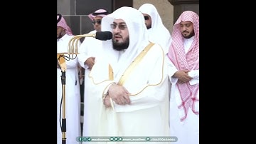 سور البقرة من الآية 1 إلى الآية 5 ~ للشيخ بندر بليلة.