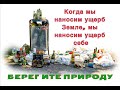 ОБРАЩЕНИЕ. Почему так происходит и как всё это изменить? Я не понимаю!