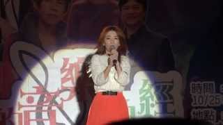 田馥甄 HEBE 魔鬼中的天使 忘詞