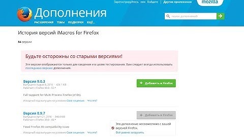 Как установить дополнение iMacros на 49 версию мазилы (по новому)