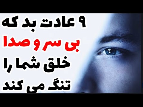 تصویری: چه عادت هایی ارزش این را دارد که پشت سر بگذارید تا شادتر باشید؟