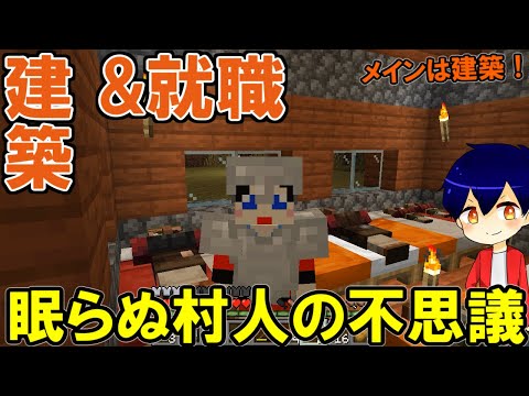 マイクラ 村人 寝 ない