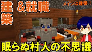 マイクラ 村人が寝ないときはどうすれば Part4 やさ丸 Youtube マイクラ 村人が寝ないときはどうすれば Part4 やさ丸 Youtube