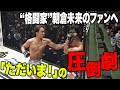 朝倉未来、削りに削る!三日月、ボディブロー・・牛久をボディ攻め! | 4.29 RIZIN LANDMARK 5 ABEMA PPV完全生中継