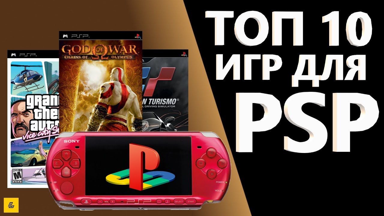 ТОП 10 ИГР PSP - YouTube