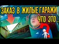 ТАКСИ СОЧИ / ЗАКАЗ В ЖИЛЫЕ ГАРАЖИ / ПАПИН СИБИРЯК / СОЧИНСКИЙ ТАКСИСТ