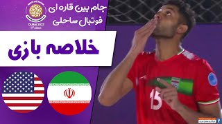 IRAN vs USA | Highlights | Beach Soccer Intercontinental Cup 2022