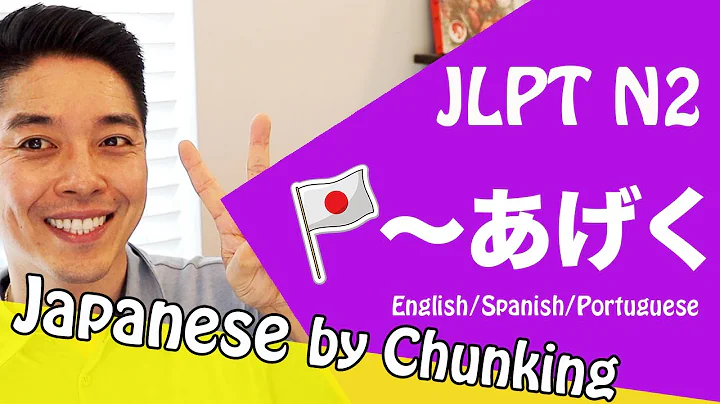 JLPT N2 Grammar/〜あげく/日本語能力試験 N2 / Learn Basic Japanese Grammar