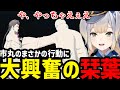 【BLEACH Rebirth of Souls #40】まさかの市丸ギンの行動に大興奮の栞葉【栞葉るり切り抜き】