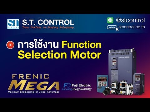 การใช้งาน Function Selection Motor Inverter