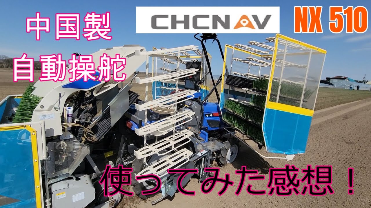 ヰセキ北海道様【8条植玉ねぎ移植機】自動操舵の利用事例