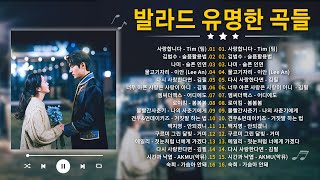 유튜브 최고에 명곡모음 BEST TOP 100 베스트 발라드 모음  다시 사랑한다면-다시 사랑한다면 - 일할때 듣기좋은 발라드 추천 광고없는 노래모음 - 김필,양파, 이승기,왁스