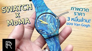 swatch vincent van gogh
