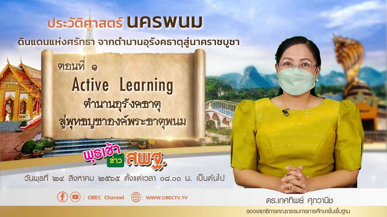 รายการ พุธเช้า ข่าว สพฐ. ครั้งที่ 29/2565 [Part 3/8] (วันที่ 24 สิงหาคม 2565)