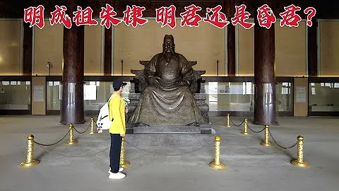 探訪北京明成祖朱棣陵墓，他僅用4年成功篡位，到底是明君還是昏君？ - 天天要聞