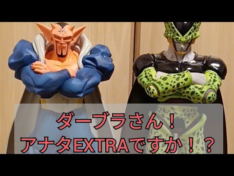 一番くじ　ドラゴンボールZ　激突！宇宙を賭けた戦い　B賞　MASTERLISE　ダーブラ　比較！！