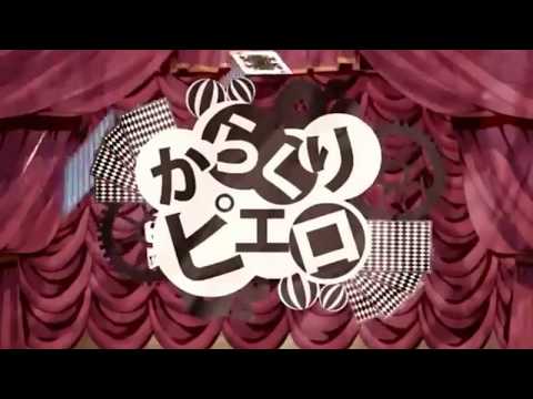 KARAKURI PIERROT [からくりピエロ] - Short Cover - Sing! (with English and Romaji subs)