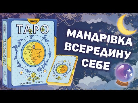 Настільна гра Strateg Гадальні карти Таро (30622) - мініатюра 3