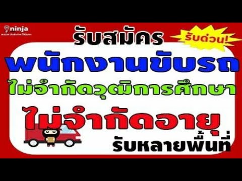 รับสมัคร ขับรถส่งพัสดุ  รายได้ 24000++ ไม่จำกัดอายุ ไม่จำกัดวุฒิ รับหลายพื้นที่