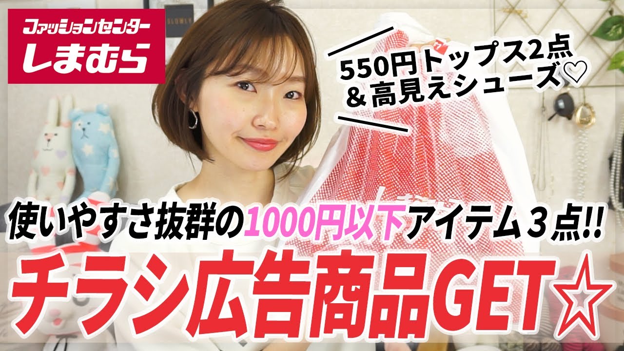 しまむら購入品 おすすめ 1000円以下の優良商品を3点ご紹介 チラシ広告商品をget ロゴトップス パイソン柄バレエシューズ プチプラ購入品 Youtube
