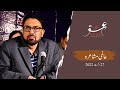 Abid rasheed poetry  ishq abad mushaira    