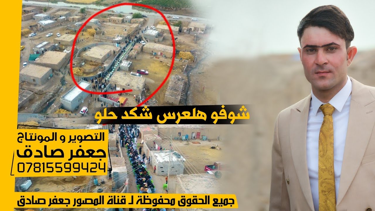 هلمرة التصوير الجوي غير شكل 😁❤️ - شوفو شكد حلو - فدشي - 🥰 - حفل زفاف الأخ حيدر عبد الكاظم الفرطوسي