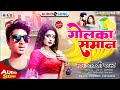 New bhojpuri songgollka saman luckyfast ka