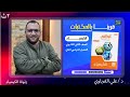حل الدرس الاول الجزء الثاني كتاب الوافي كيمياء 2 ثانوي 2026 