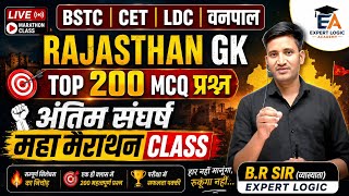 Rajasthan Gk मैराथन Class | Complete Rajasthan Gk Revision | Rajasthan Geography, History, polity