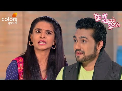 Kinjal Discovers Utkarsh’s Secret Love | Dikri Vahalno Dariyo | Ep. 274