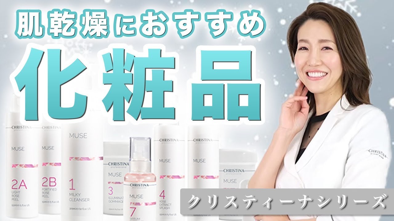 CHRISTINA】ビューティマスク【MUSE】 | BEAUTE SHOP