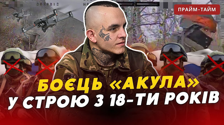 Хейт військових, блогерство та важливість FPV. Військовий з позивним "Акула" у програмі "Прайм-Тайм"