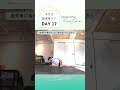 12月は「股関節を整える」17日目。股関節の痛み・つまり感が劇的変化！